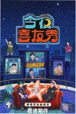 可可漫画漫游手账综艺海报